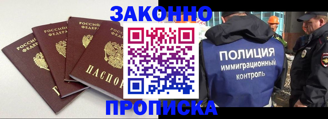 прописка штамп в Сергаче