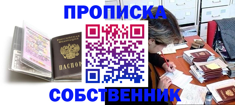 прописка в Сергаче